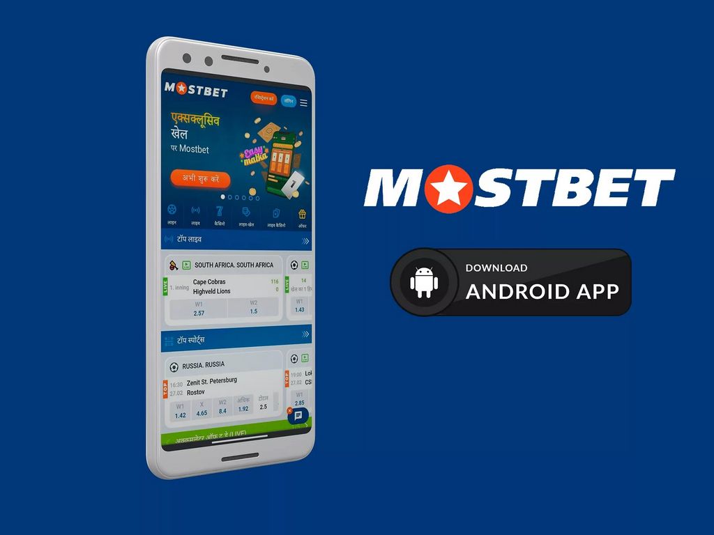 Мобильное зеркало Mostbet